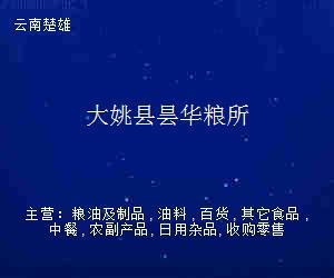昙华粮所的油料与农副产品收购 山区经济动脉的守护者